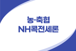 모바일 전세자금대출